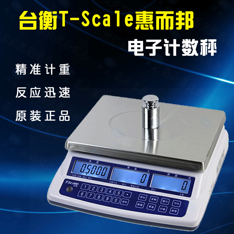 6kg/0.2g/0.1g高精度电子秤 台衡恵而邦AHC高精度电子桌称