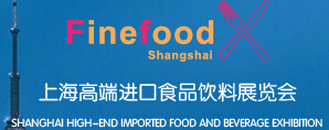 2017中国进口食品博览会