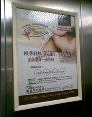 天津电梯内广告位招商电话
