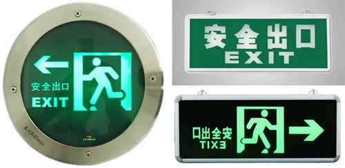 消防应急标志灯，明装、暗装标志灯，消防标志供应
