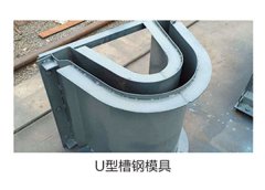 供应保定玉通u型槽玻璃钢模具生产销售适用于修路工程