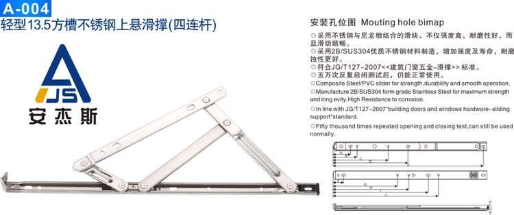 欧标槽180度窗撑304窗撑窗铰链 二连杆四连杆平开窗