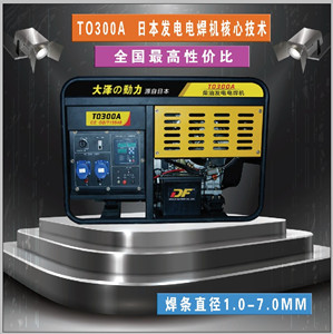 300A柴油发电电焊机