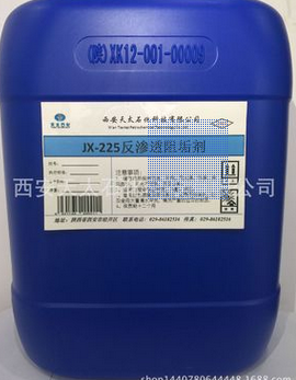 JX-225型反渗透阻垢剂