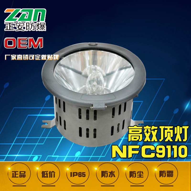 NFC9110高顶灯**强防腐防尘防水亮度强一体化设计散热强