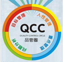供应QCC咨询,QCC品管圈培训,QCC品质管理咨询