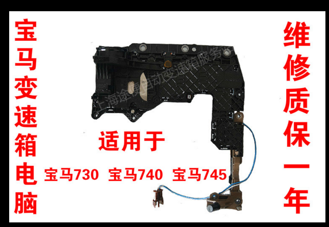 宝马 6HP21 745自动 变速箱 电脑 板 阀体 故障 维修 总成