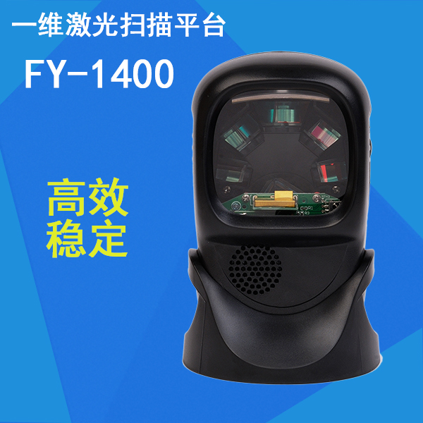 一维激光扫描平台FY-1400