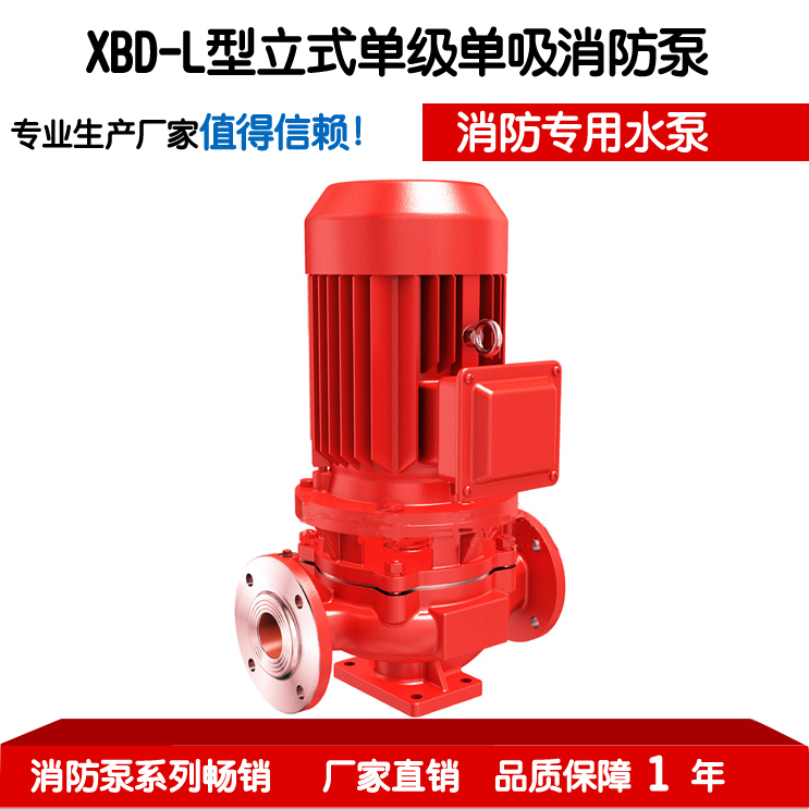XBD立式消防泵 喷淋泵，XBD卧式消防泵，单级单吸消防管道泵 直销