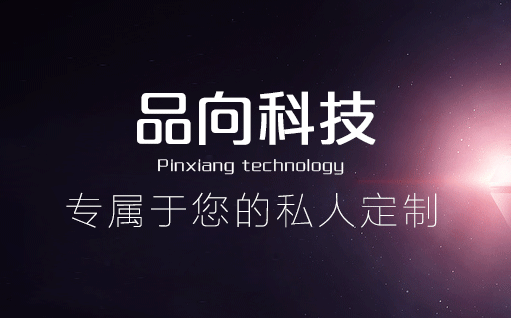 app开发制作公司_广州app开发公司-广州品向科技