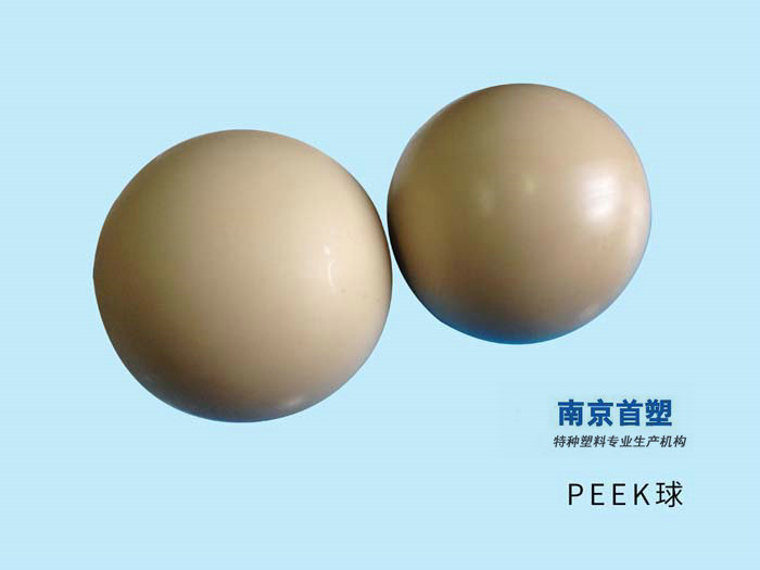 南京首塑供应PEEK球 万向球 滚珠 珠子