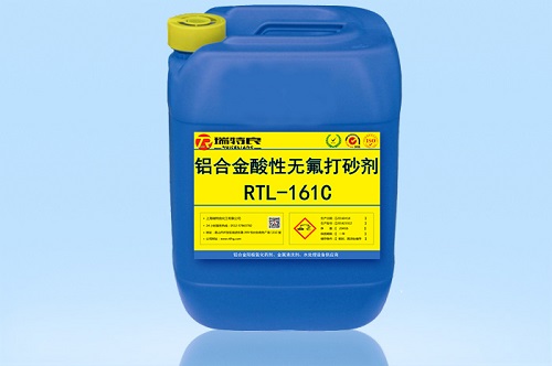 酸性无氟打砂剂RTL-161C,铝合金打砂剂,化学打砂剂