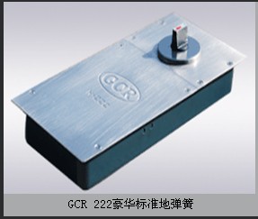 供应德国珂隆GCRH-222豪华标准型地弹簧