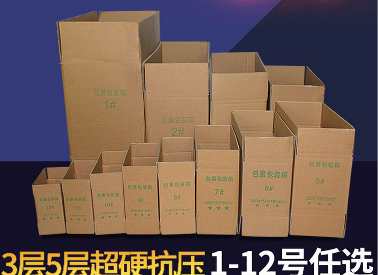 厂家批发定做优质加强三层通用纸箱淘宝打包小箱 定做纸箱纸盒