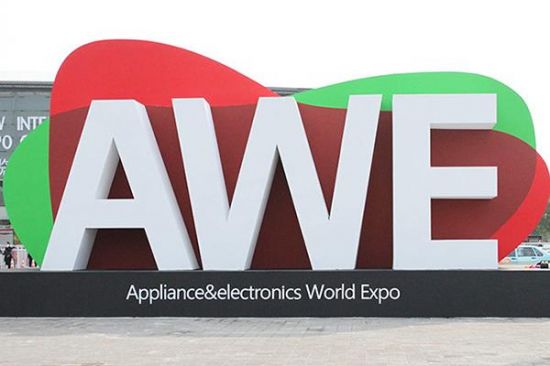 2017 家电展 中国国际家电博览会|家用电器展|上海家电展-AWE