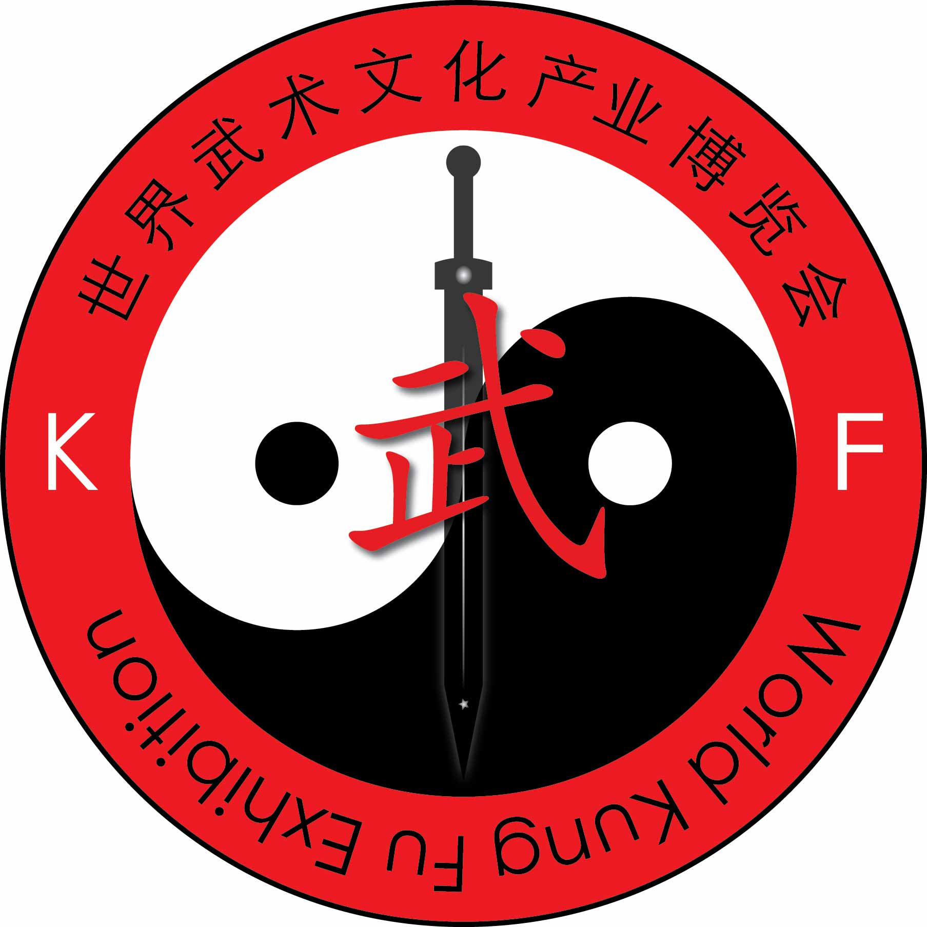 2016北京世界武术文化产业展览会