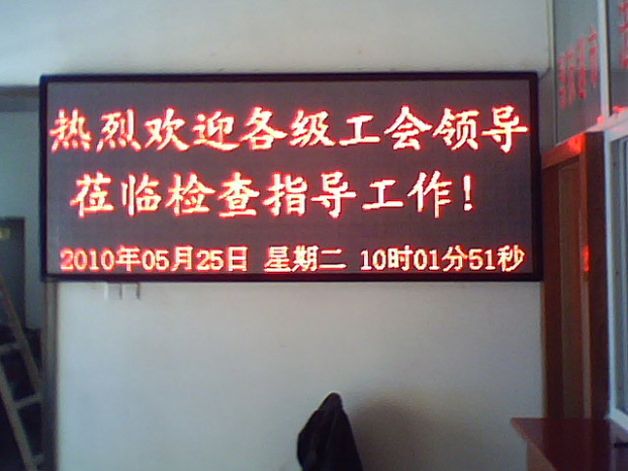 广州荔湾LED显示屏厂家，非诚勿扰谢绝推销