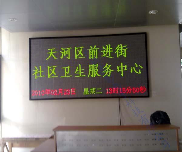 广州天河LED显示屏厂家，非诚勿扰谢绝推销