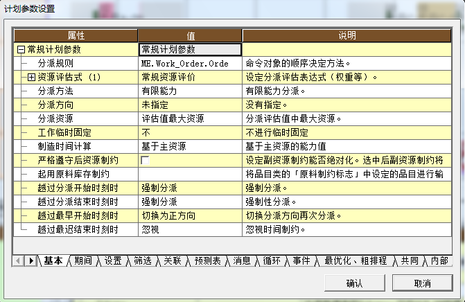 HGAPS计划调度系统