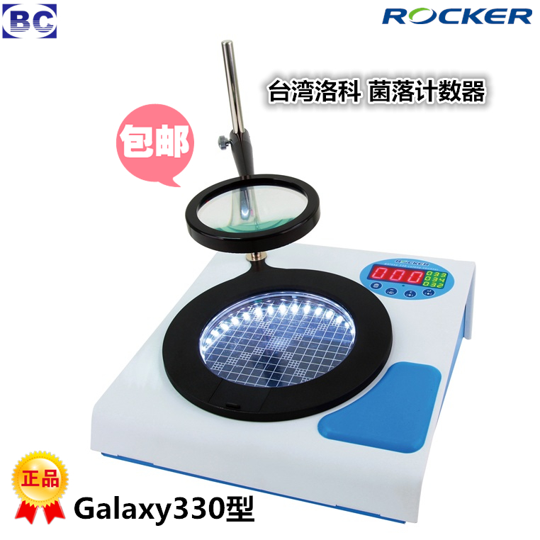 中国台湾洛科Rocker Galaxy330菌落计数器 菌落计数仪 菌落计数表 Galaxy330软件