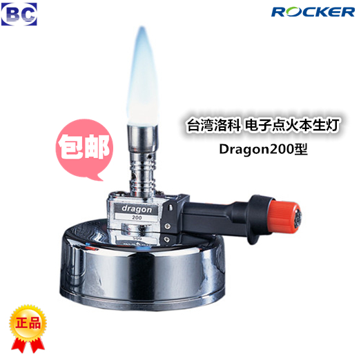 中国台湾洛科Rocker Dragon100电子点火本生灯 Dragon200电子点火火焰喷灯 Dragon220本生灯 代替酒精灯