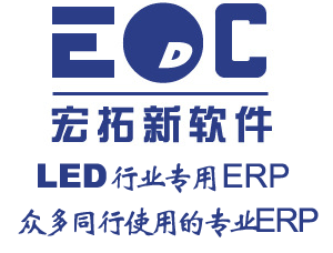 供应光电erp系统-led erp-led厂erp系统-不限用户数