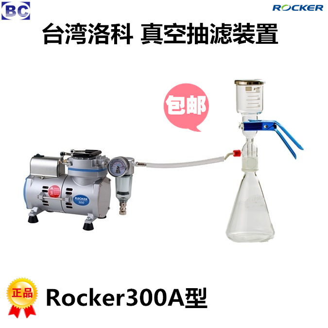 中国台湾洛科Rocker300A真空过滤系统 真空过滤装置 真空抽滤装置 生化废液抽吸系统 生化废液抽吸器