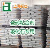 上海厂家直销玻化砖粘接剂