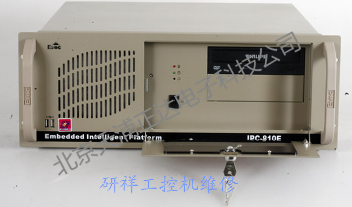 北京IPC-810E研祥工控机维修