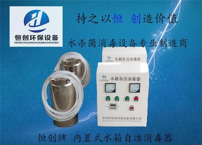 恒创水箱自洁消毒器 WTS-2A内置式 30T生活水箱消毒 厂家直销