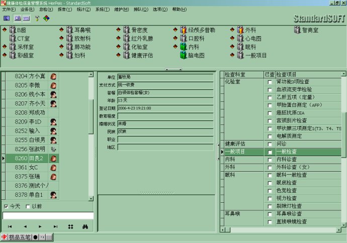 体检系统_北京标软信息技术邮箱共司