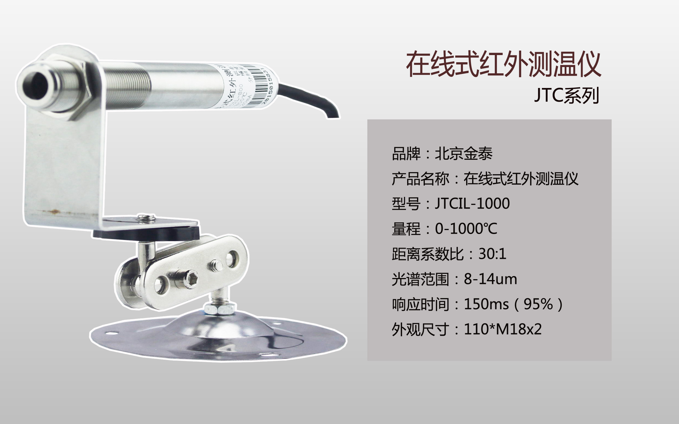 北京JTCIL1000红外在线测温仪，仪器仪表检测报告或校准证书