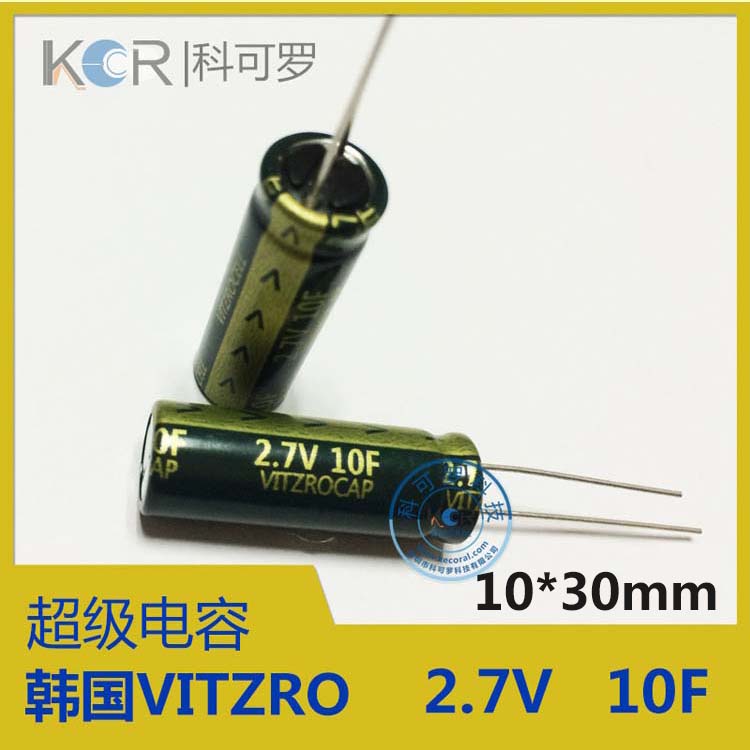 2.7V 10F法拉电容韩国VITZRO_优质供应_电力数据传输