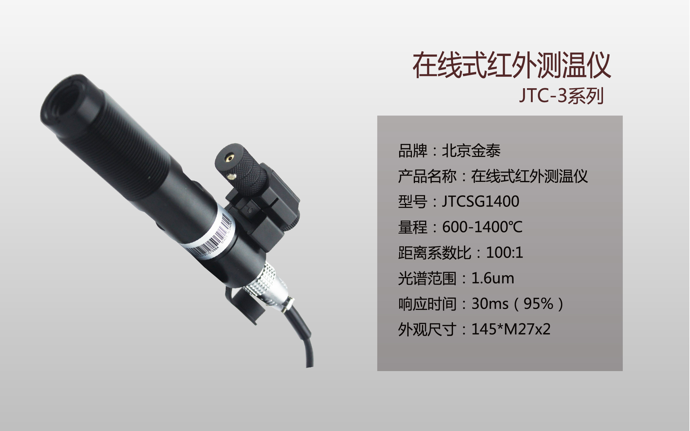 北京专业供应JTCSG1400红外在线测温仪/比色测温仪