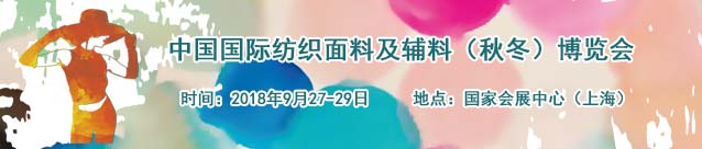 2017成都家纺展览会 中国家纺展 网站一发布