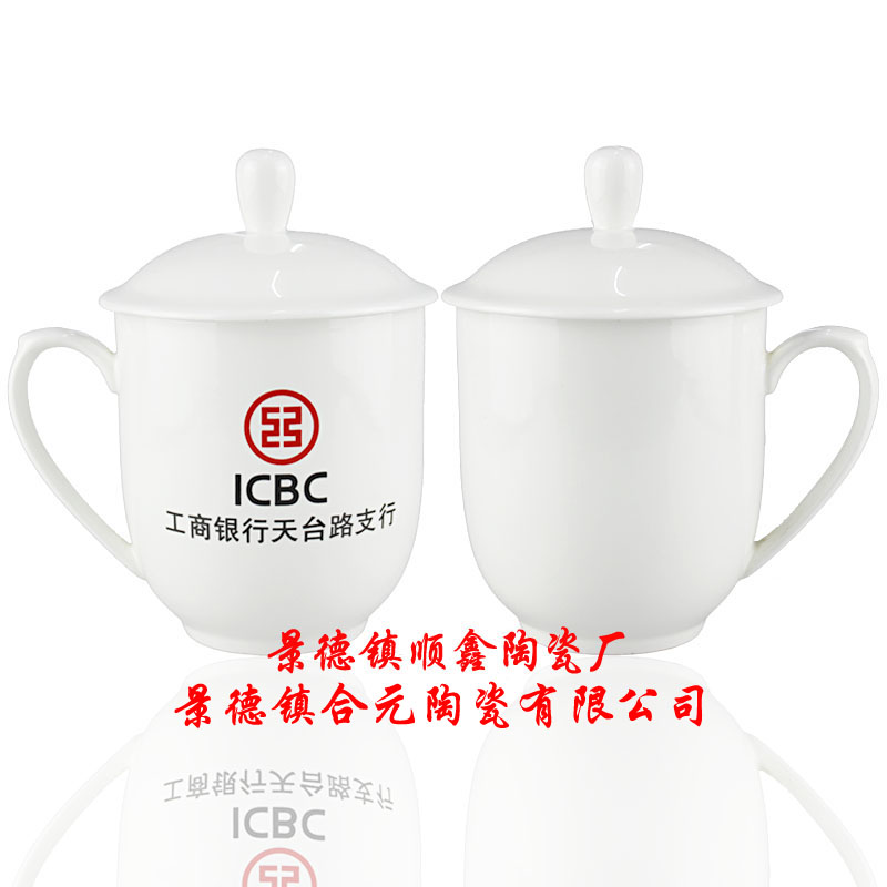 银行礼品陶瓷茶杯定制，农商银行答谢客户礼品茶杯