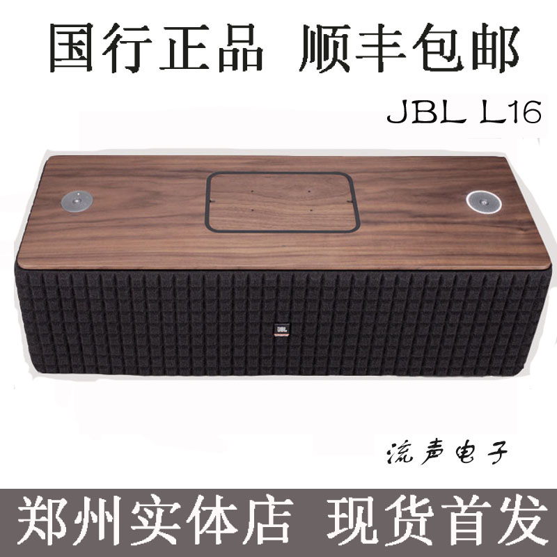 JBL河南总代理郑州实体店 河南流声电子 JBL 