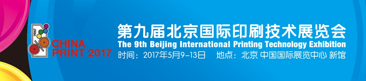 2017四年一届北京大印展