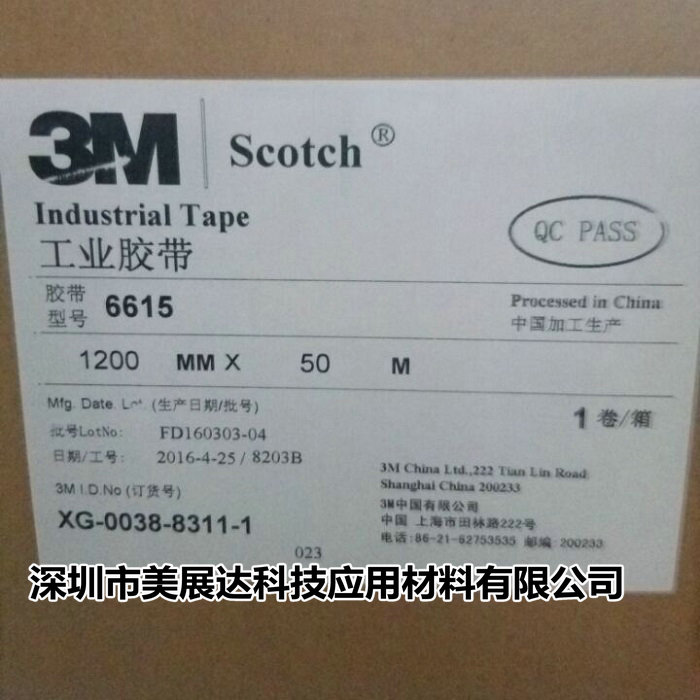 3M6615新型棉纸强力双面胶 3M6612新型棉纸强力双面胶 加工模切冲型