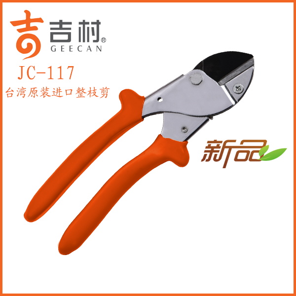 园林工具供应 园林工具批发 吉村JC-117 钢柄园艺剪 中国台湾进口园艺剪刀