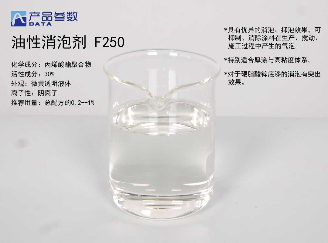 聚醚水性消泡剂 F291