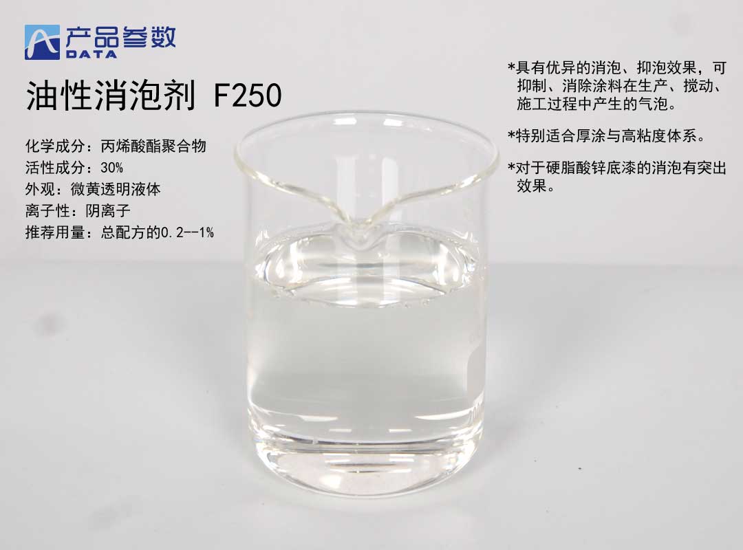 水性消泡剂 F299 适合酸乳液）