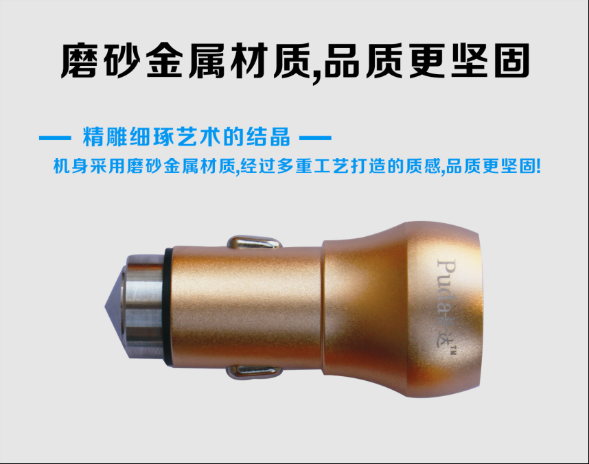 普达/puda智能安全锤车载充电器 PD-01A 大电流3.0A 全自动控制