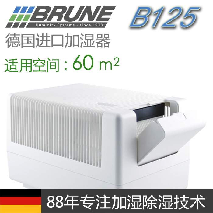 较新型加湿器 德国BRUNE 125