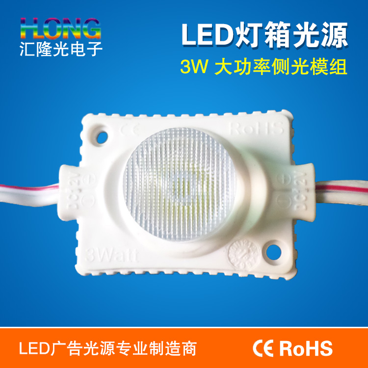 3W大功率LED侧光模组