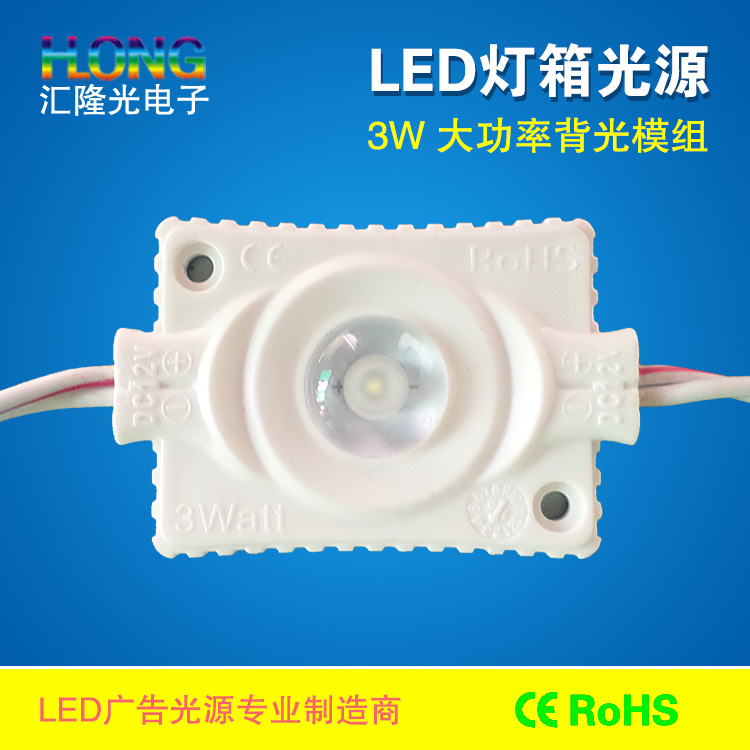 3W大功率LED背光模组