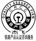 南京哪家CRCC铁路产品认证咨询更精通