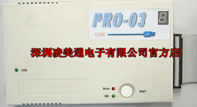 全新原装正品中颖Pro-03单片机编程器，烧写器，烧录器PRO 03