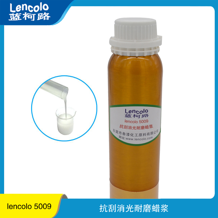 抗刮消光耐磨蜡浆 高分子使用方便Lencolo 5009 厂家进口涂料助剂