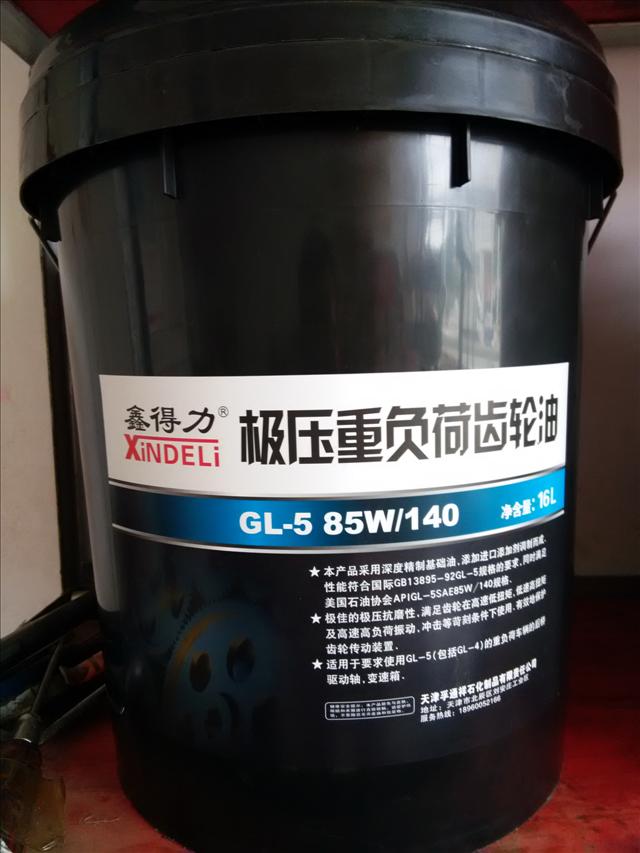GL-5 85W140较压重负荷齿轮油 16L